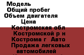  › Модель ­ Renault Sandero › Общий пробег ­ 86 500 › Объем двигателя ­ 1 600 › Цена ­ 345 000 - Костромская обл., Костромской р-н, Кострома г. Авто » Продажа легковых автомобилей   . Костромская обл.